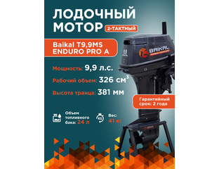 2х-тактный лодочный мотор BAIKAL 9.9HP Enduro Pro A